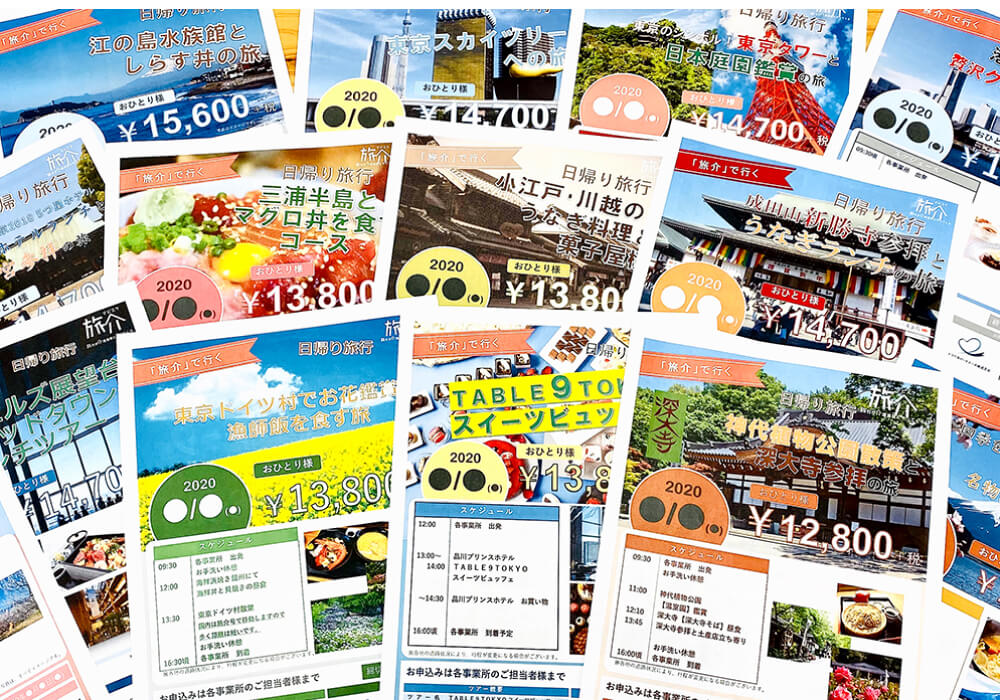 ツアーイメージ